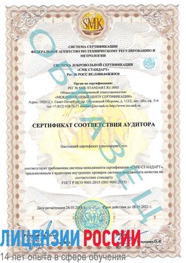 Образец сертификата соответствия аудитора Урай Сертификат ISO 9001